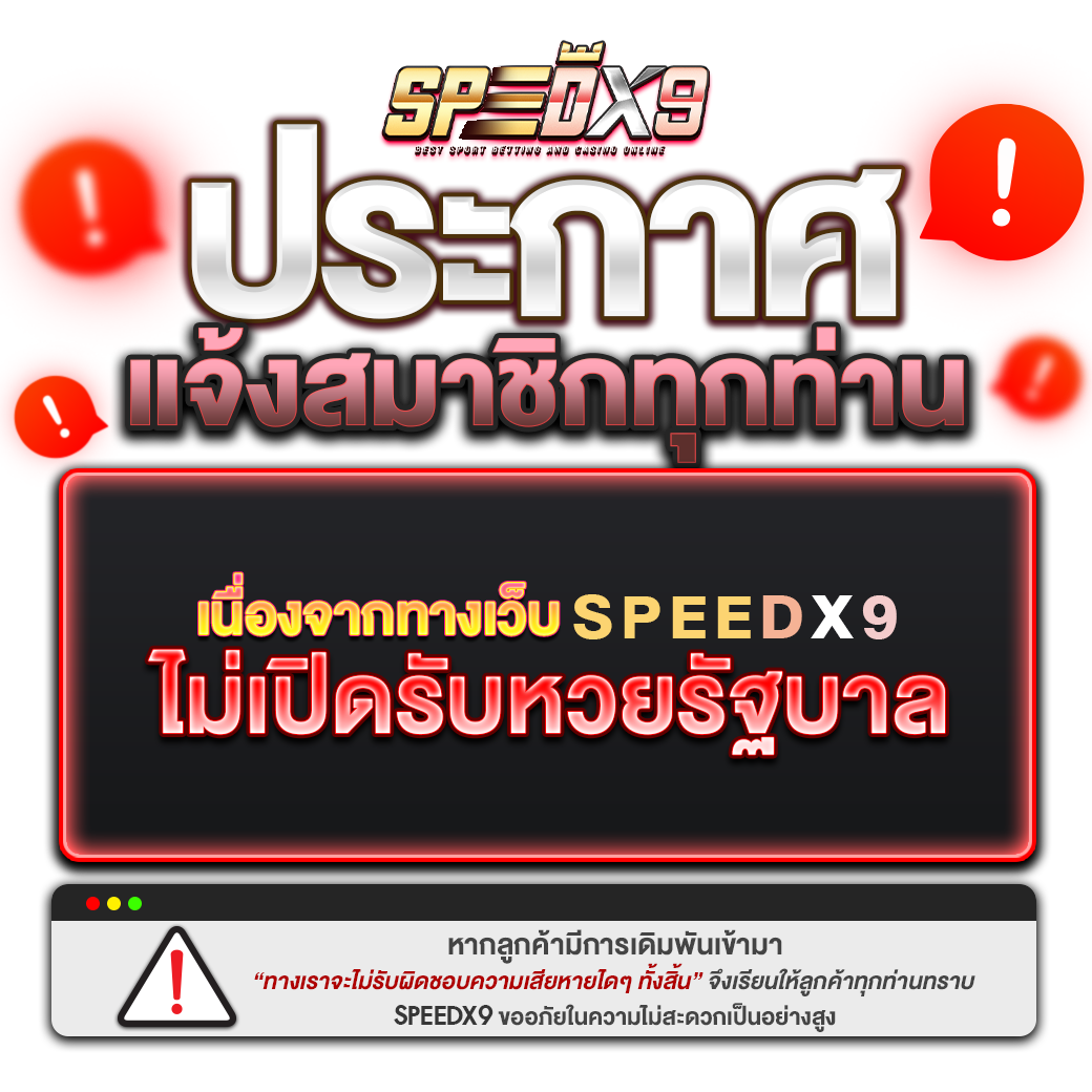 ไม่รับหวย
